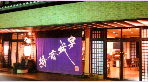 株式会社メモリアル宇城斎場 外観